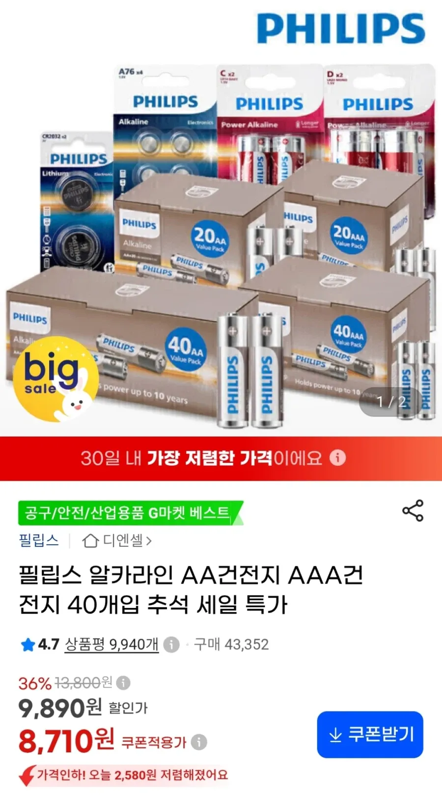 필립스 알카라인 건전지 40개입