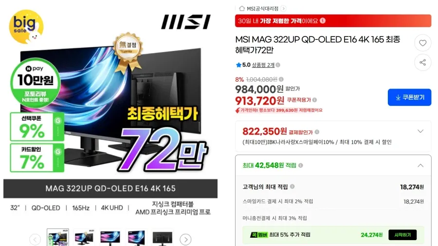 MSI 322UP 4K OLED+네페10,귀무자