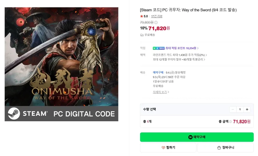 10% PC 귀무자: Way of the Sword 일반판