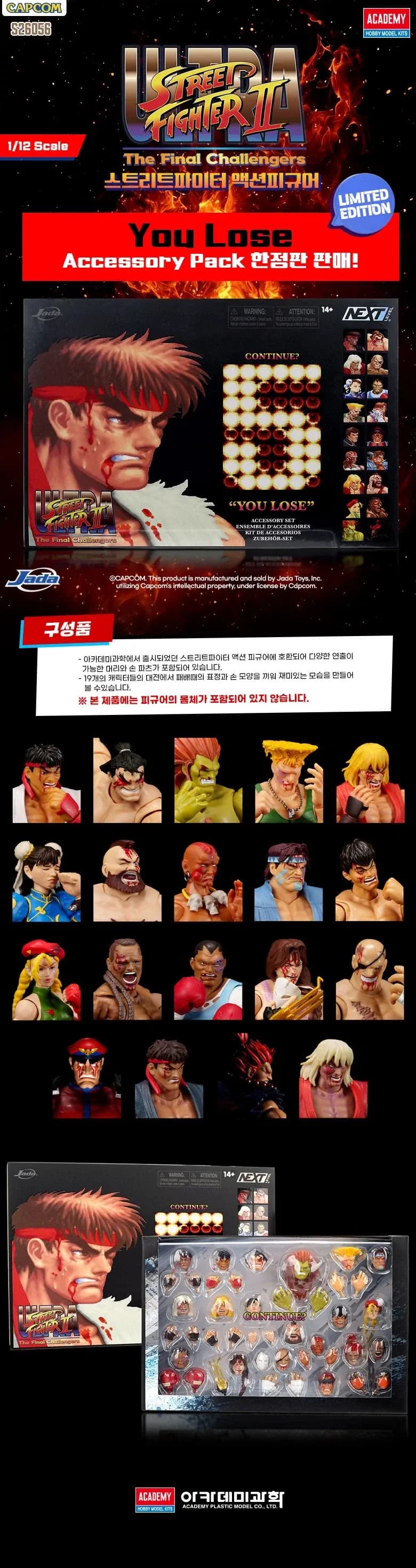 스트리트파이터 You Lose 악세서리팩 공식 판매