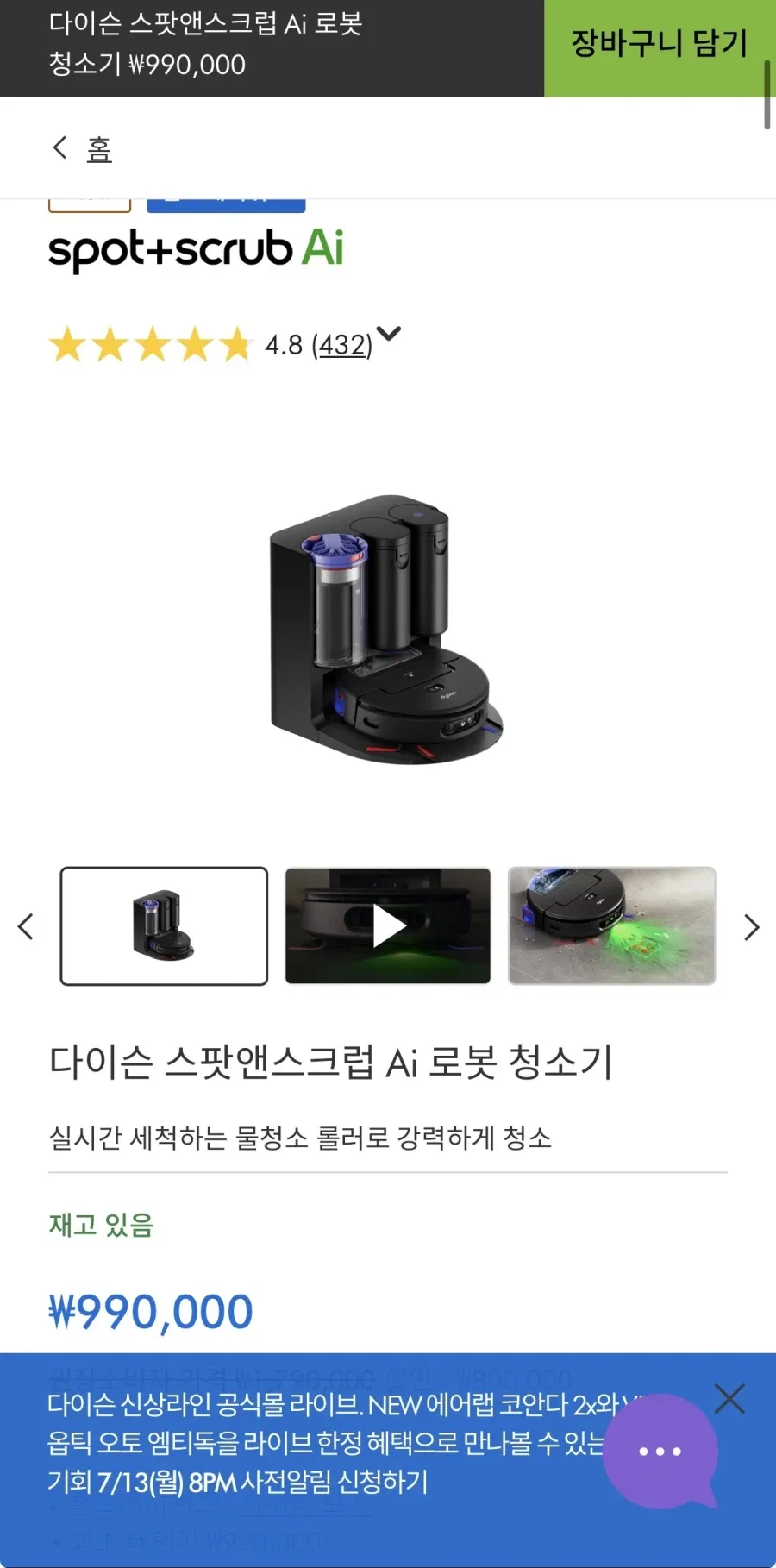 다이슨 스팟앤스크럽 Ai 로봇청소기