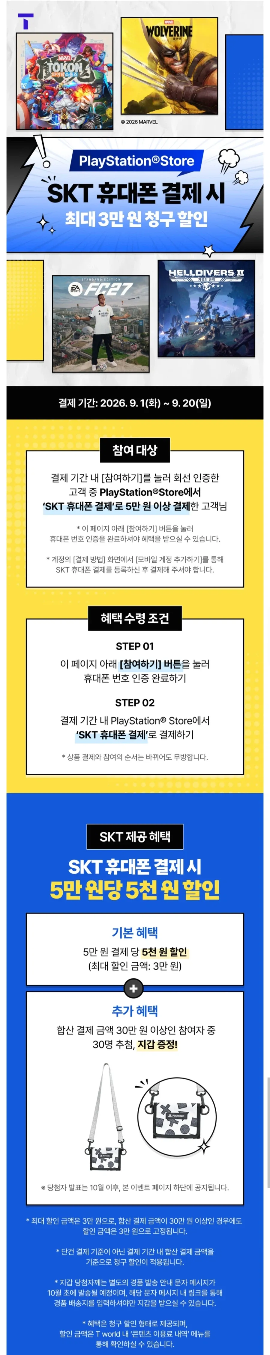SKT 휴대폰5만원 결제시 5천원할인