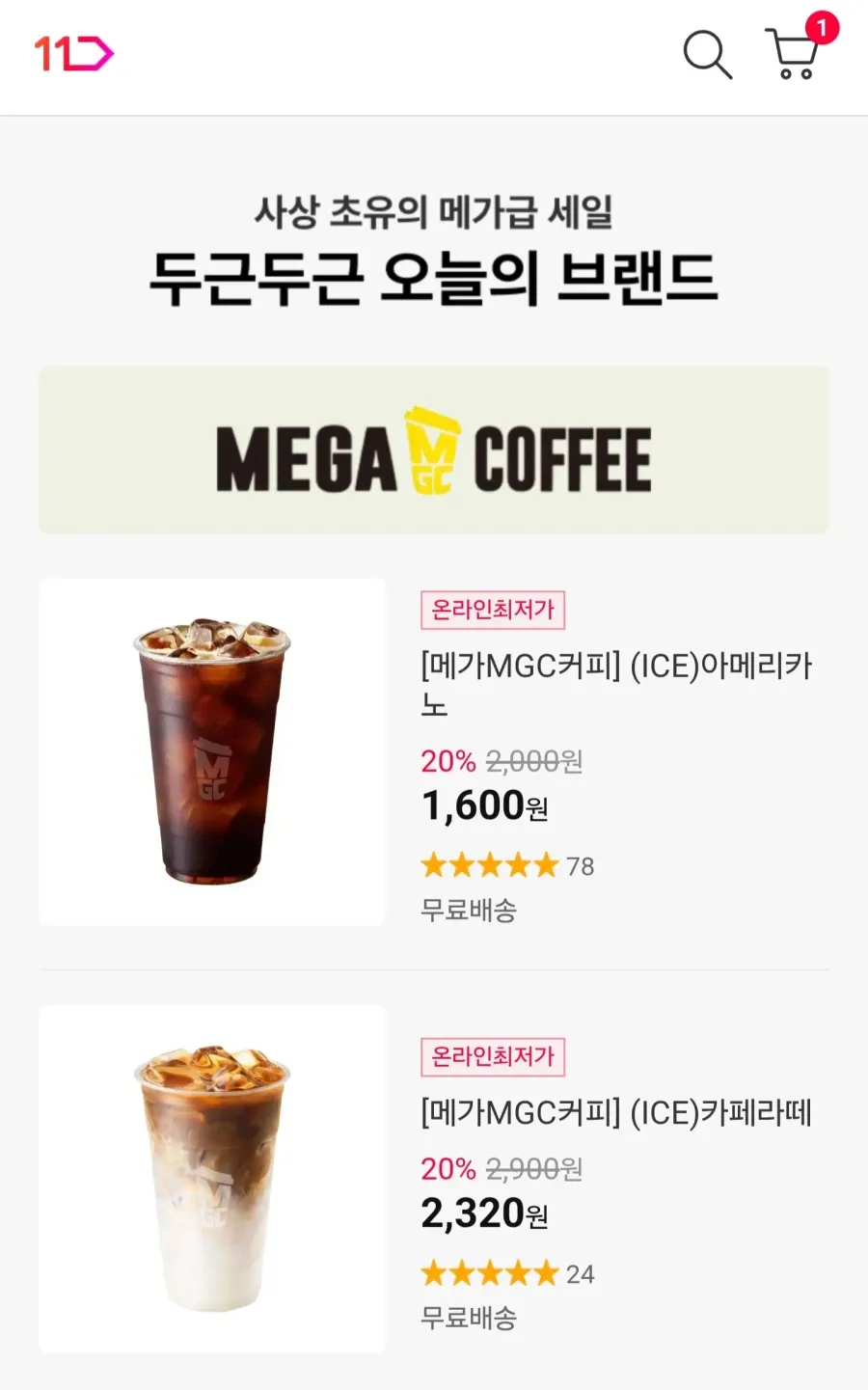 11번가 메가커피 할인 쿠폰