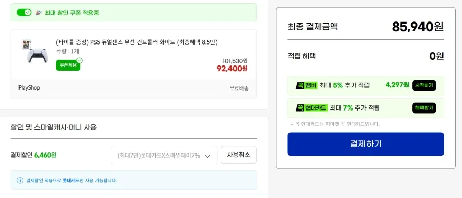 PS5 듀얼센스 화이트 + 메타포 리판타지오
