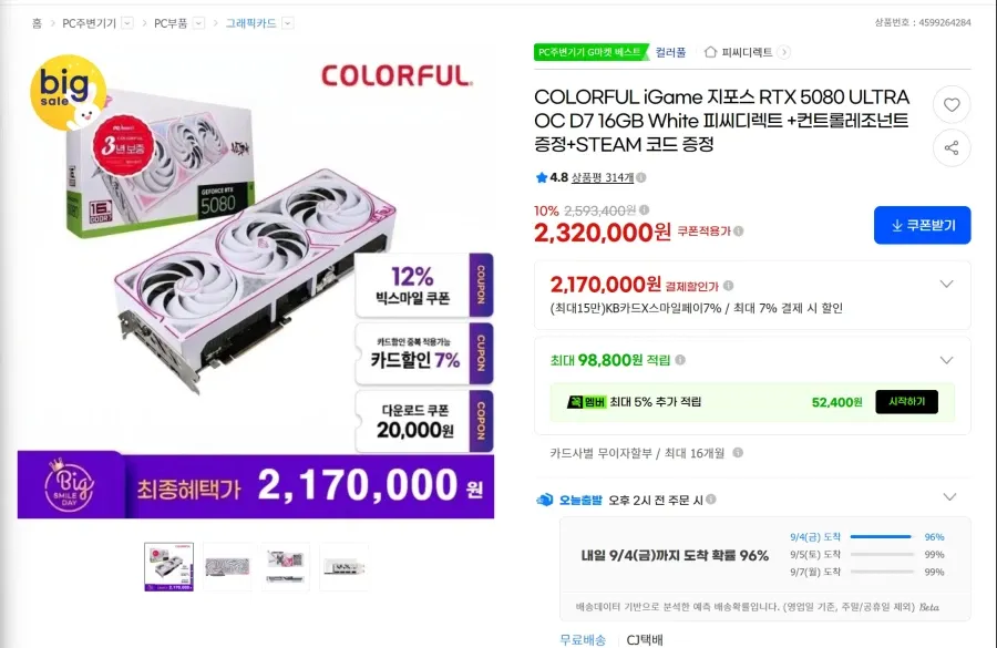컬러풀 RTX5080 화이트 + 컨트롤 레조넌트
