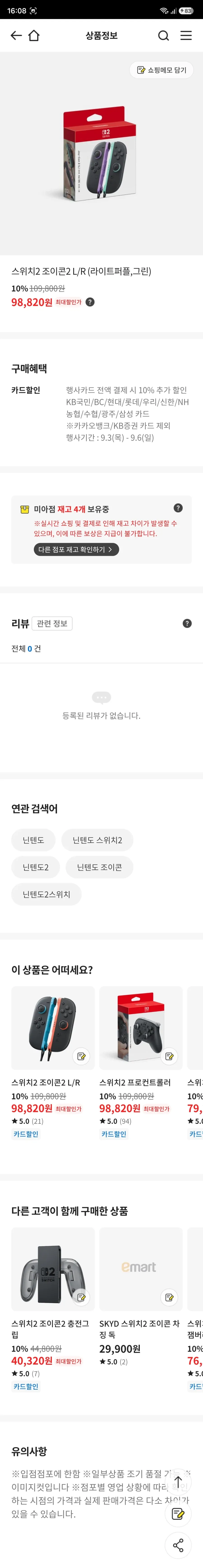 (NS2) 조이콘2 라이트 퍼플~~.