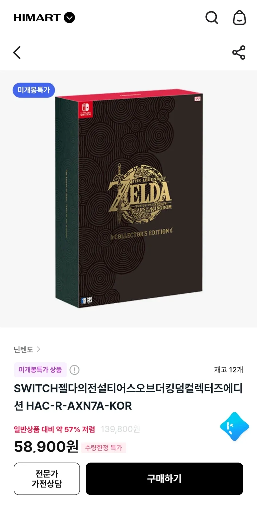 젤다의전설티어스오브더킹덤컬렉터즈에디션