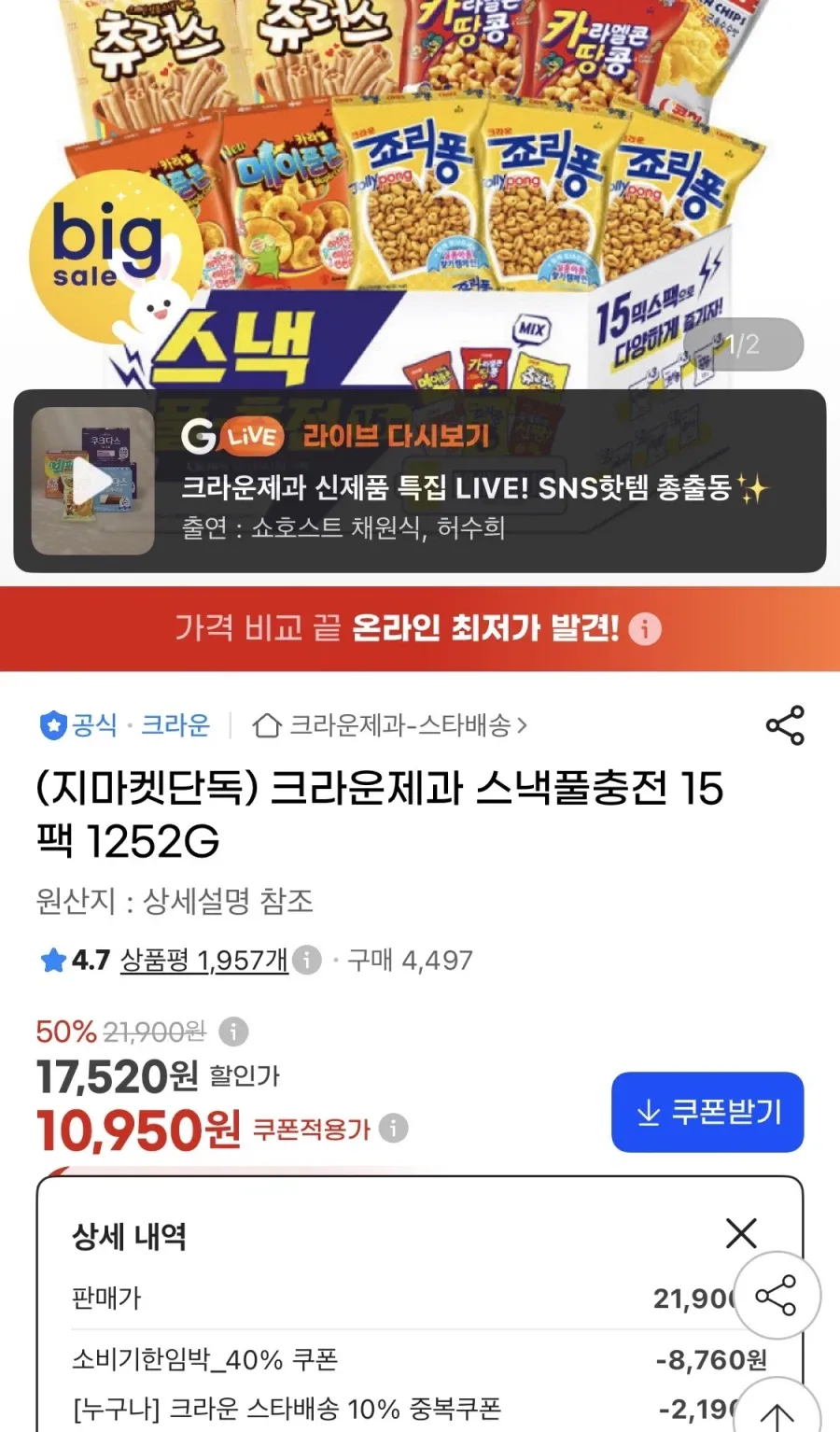 크라운제과 스낵풀충전 15팩