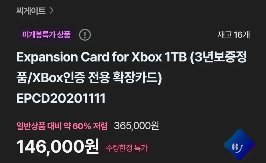 XBOX 씨게이트 1테라 확장카드 60% 할인 14.6만원/3천원