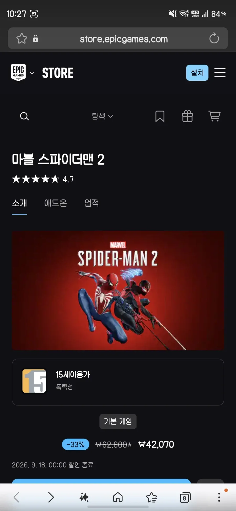 마블 스파이더맨2
