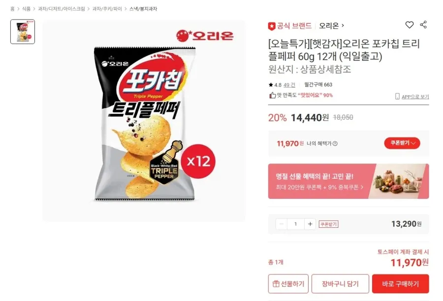 햇감자 오리온 포카칩 트리플페퍼 60g 12개 토스