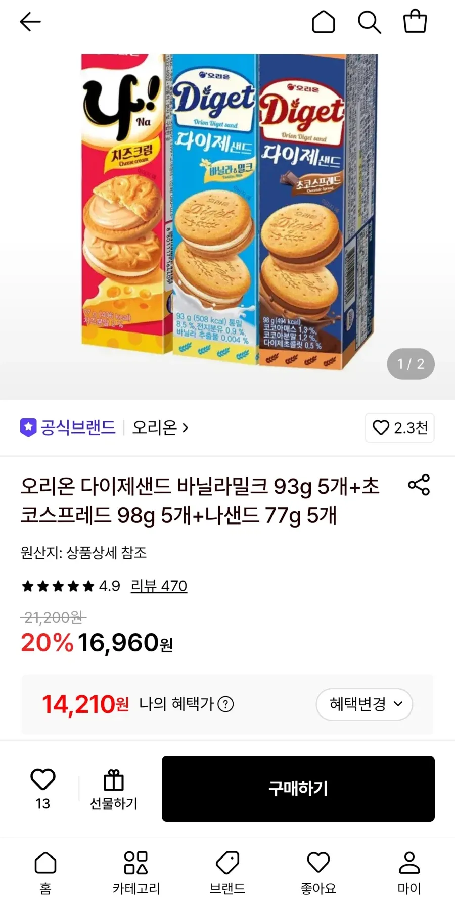 다이제샌드 바닐라밀크 +초코스프레드+나샌드 각5개씩