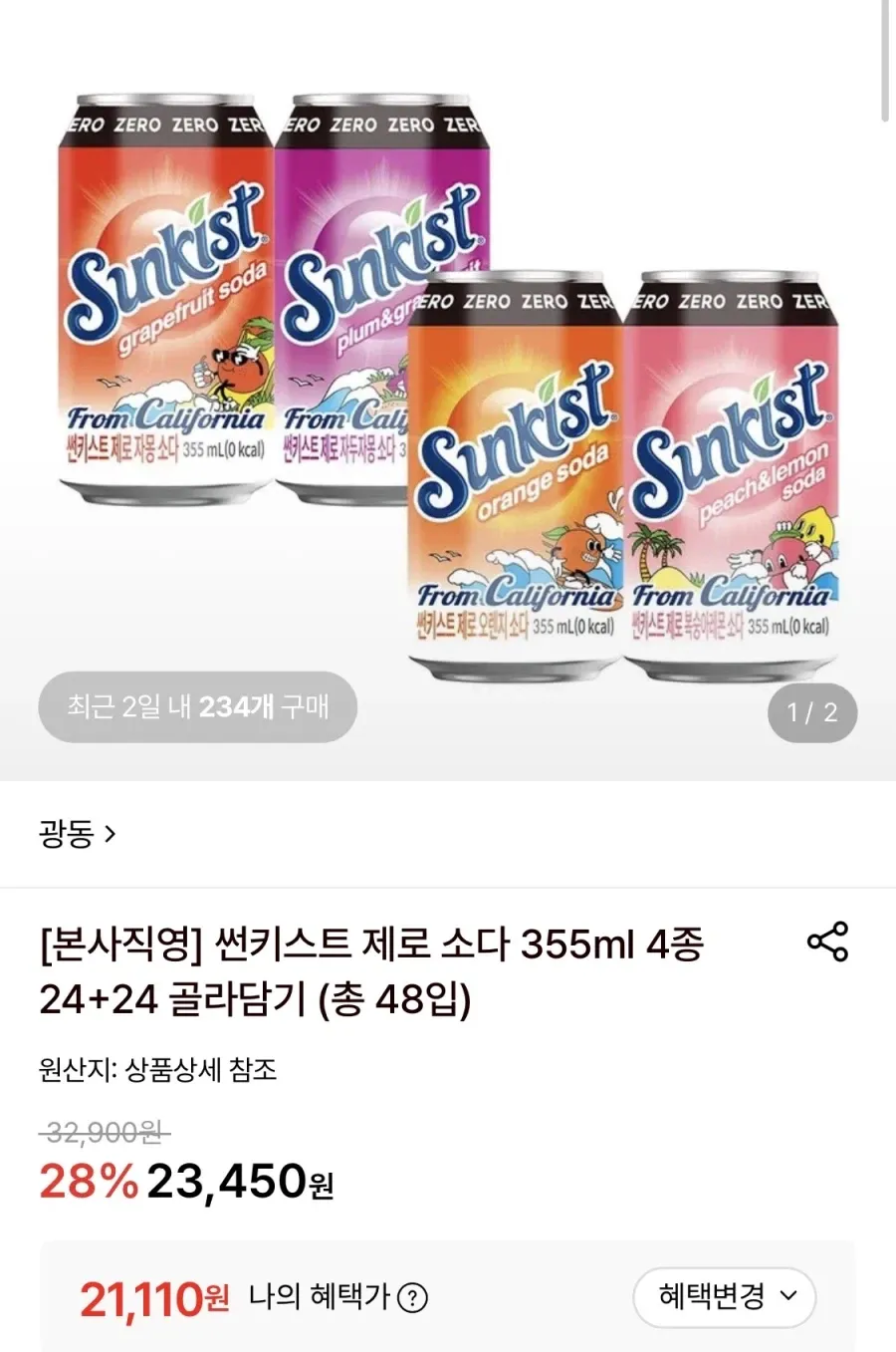 썬키스트 제로 소다 355ml 24+24개