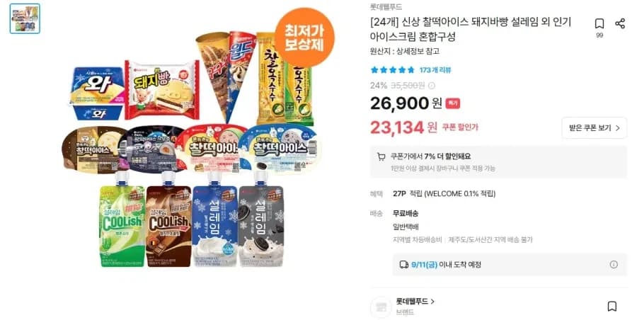 신상 찰떡아이스 2종 MIX 6종구성