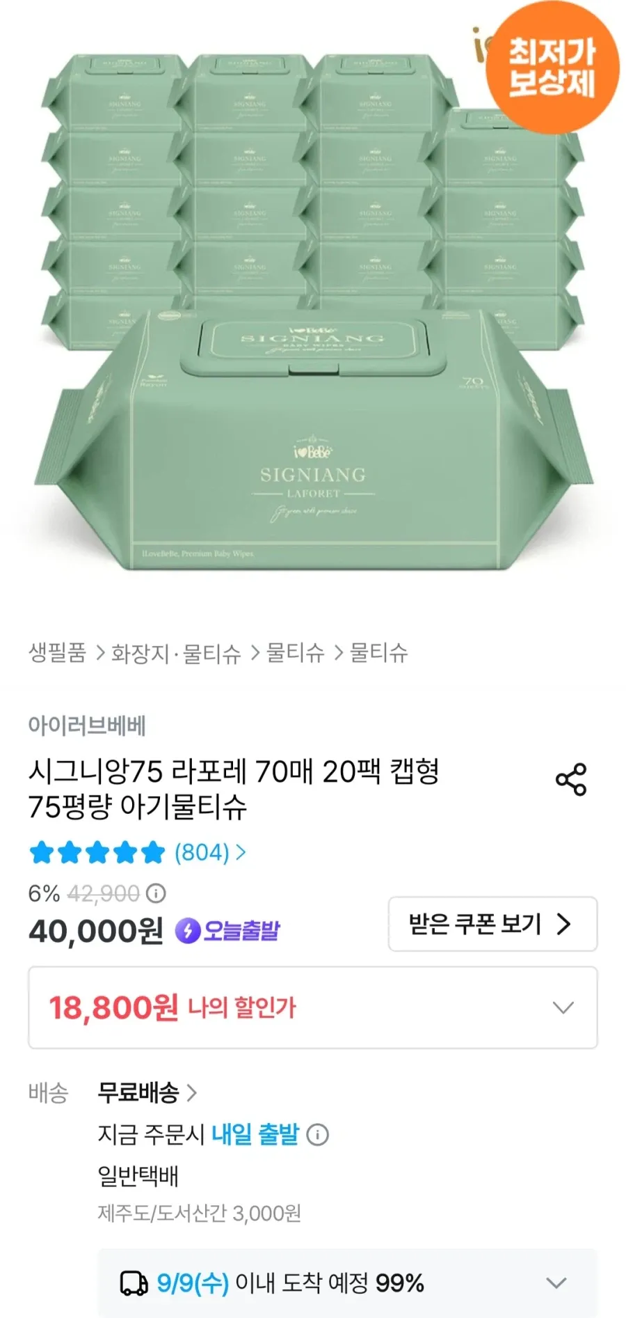 시그니앙75라포레 물티슈 70매20팩