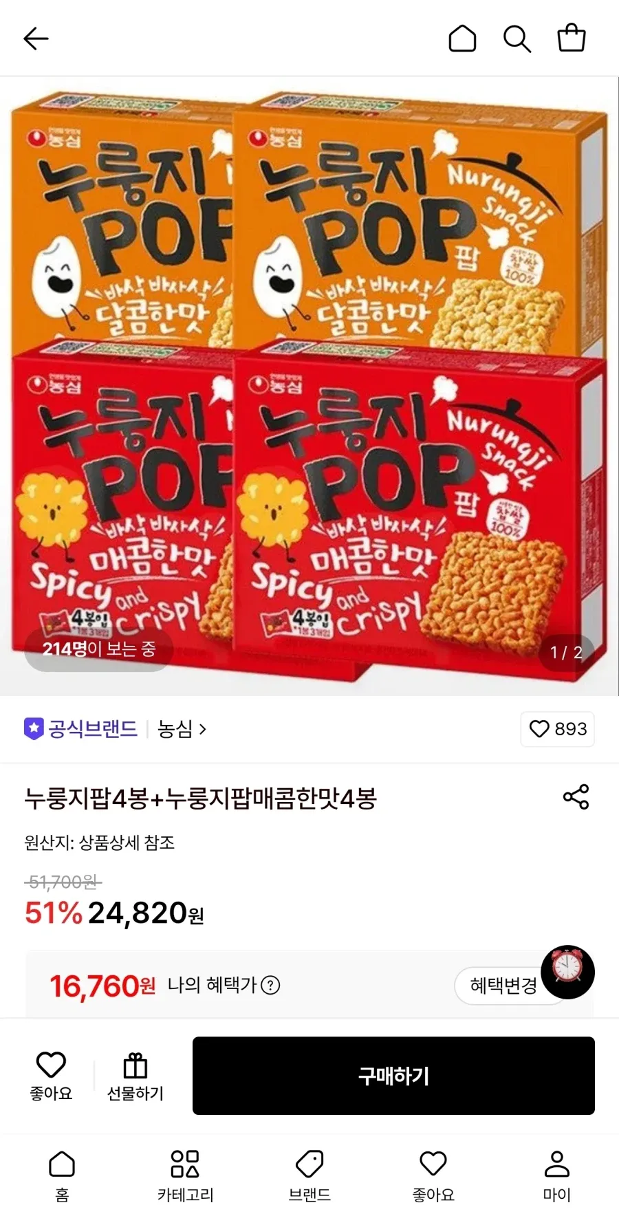 누룽지팝4봉+누룽지팝매콤한맛4봉