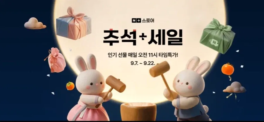 추석+ 세일+오전 10시 멤버십 쿠폰