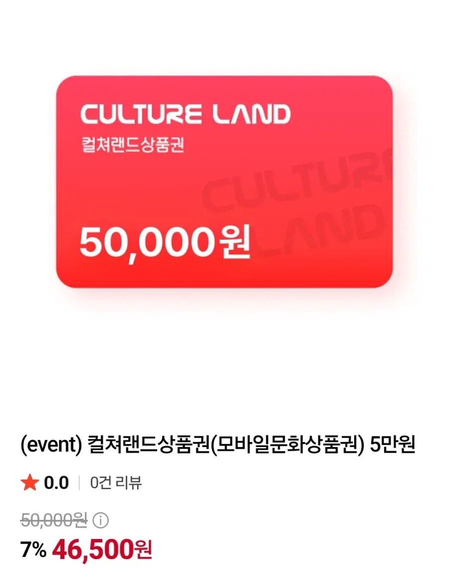 컬쳐랜드 모바일 문화상품권