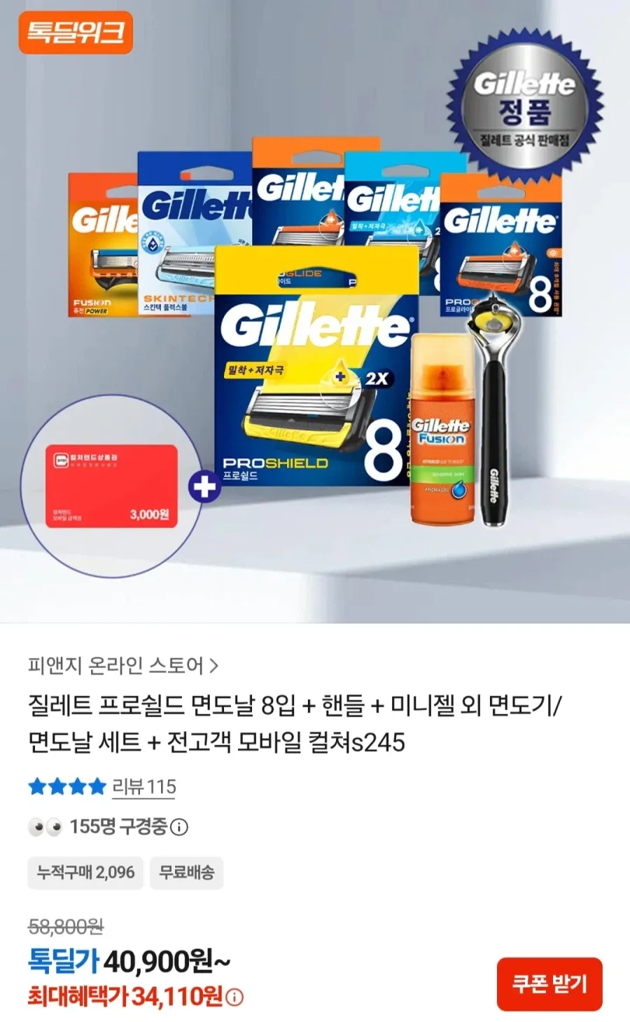 질레트 프로쉴드 면도날8입+핸들+미니젤