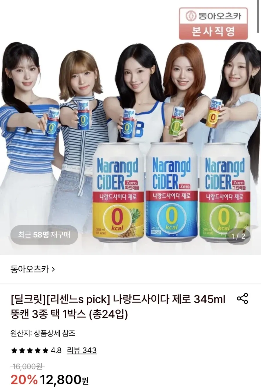 나랑드사이다 제로 345ml 뚱캔 3종 24입