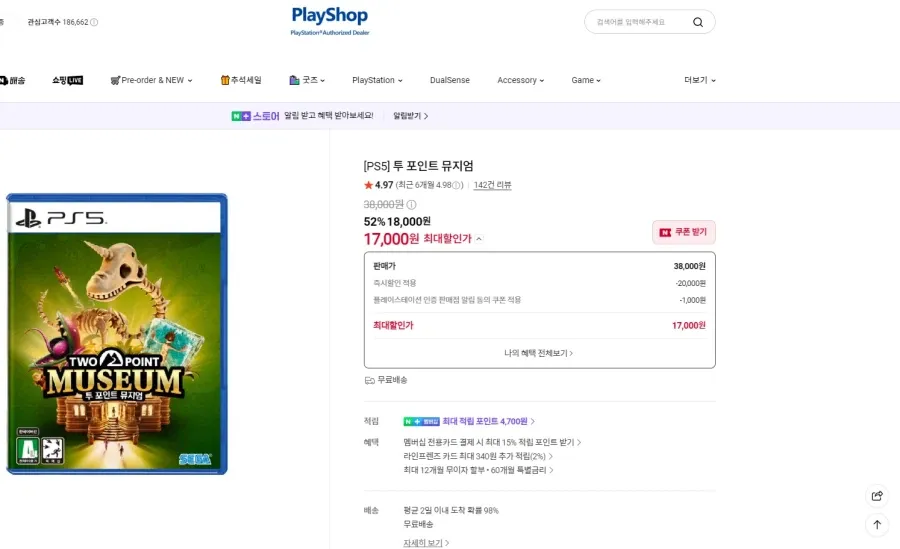 PS5 투 포인트 뮤지엄