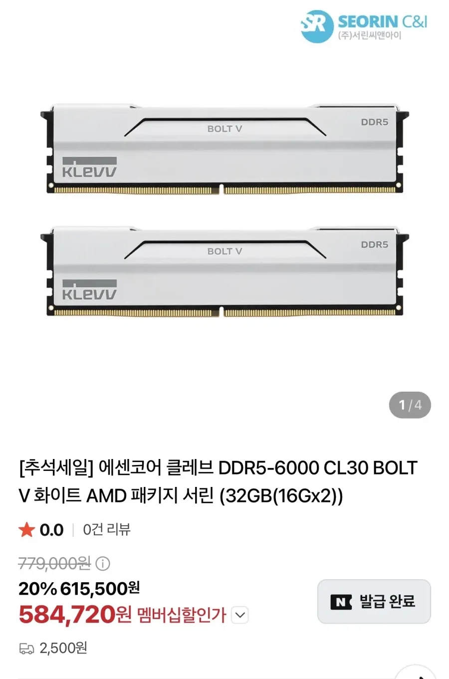 에센코어 클레브 DDR5 32gb