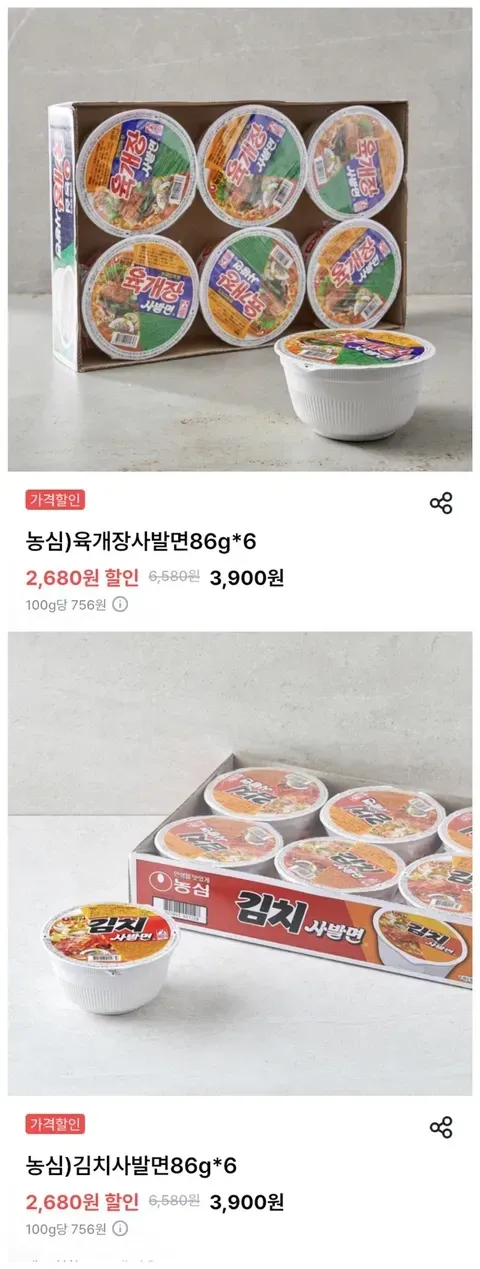 [우리동네GS앱) 육개장사발면 6개 3900원 픽업