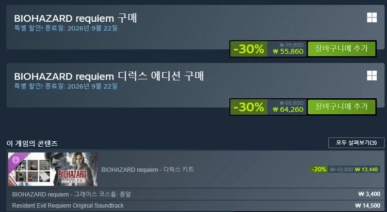 바이오하자드 레퀴엠 / 30% 할인