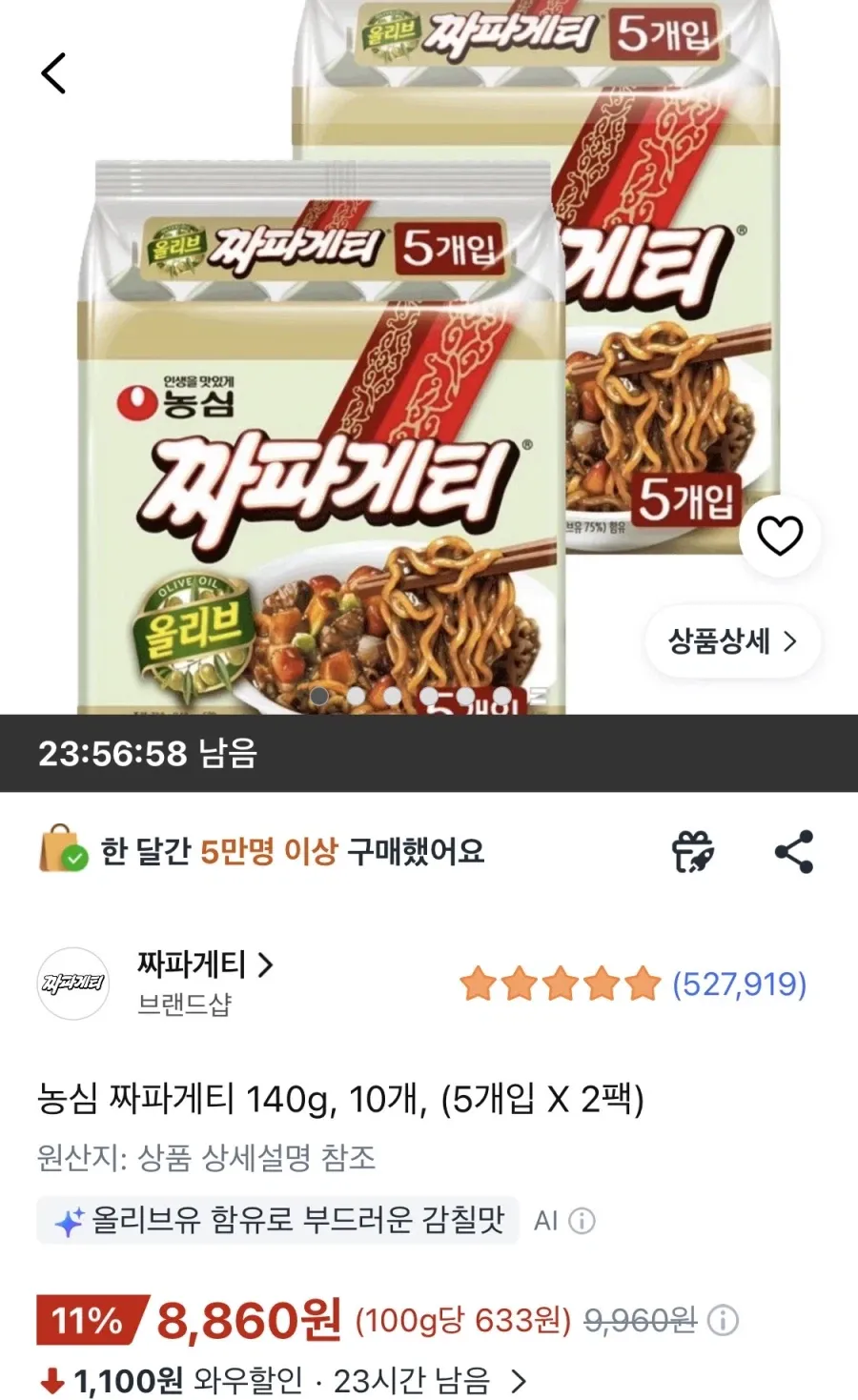 농심 짜파게티 140g, 10개