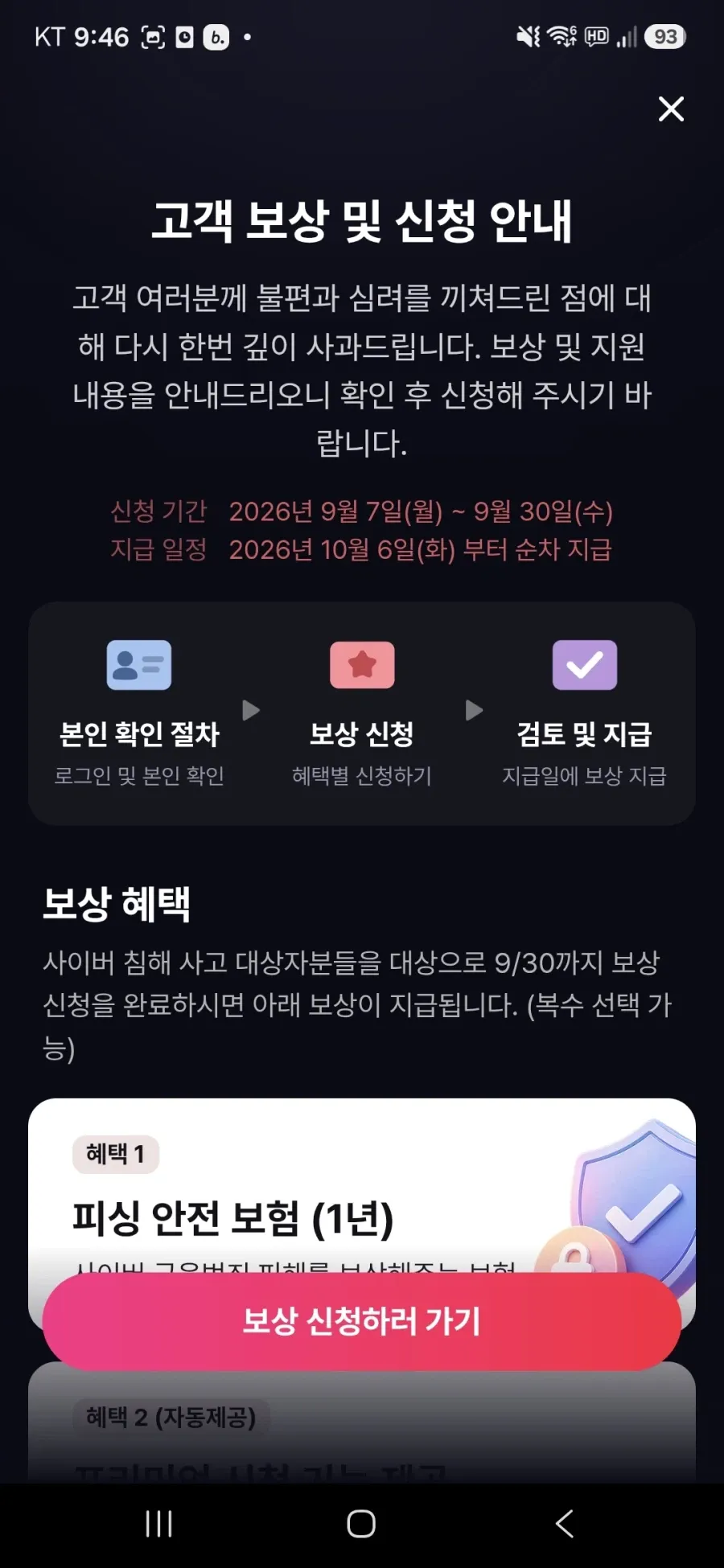 개인정보 피해 보상