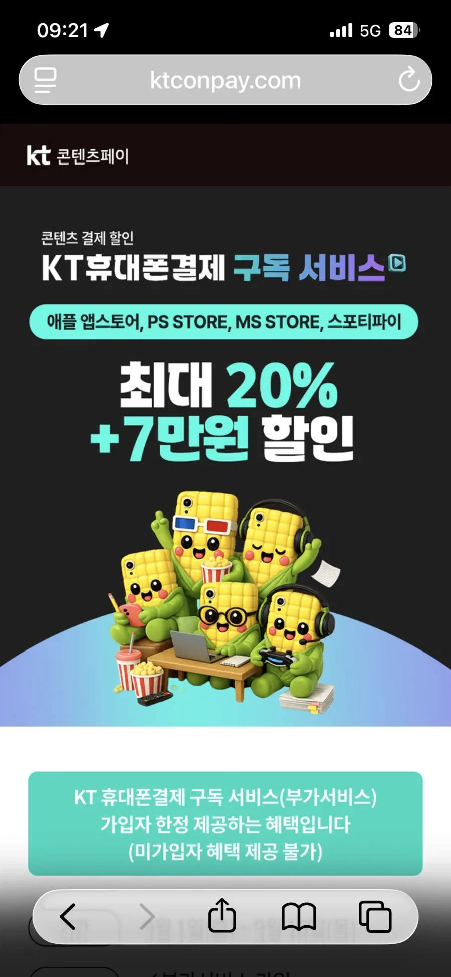구글 그외 마켓 25% 할인
