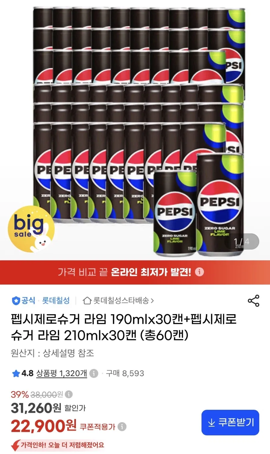 펩시제로라임 210ml 30캔+190ml 30캔