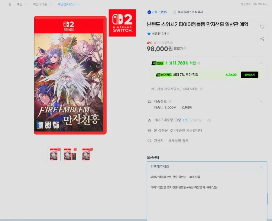 NS2 만자천홍 예약판 / 98000