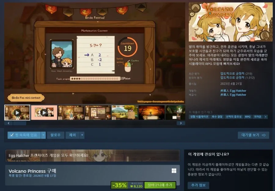 화산의 딸 -35%할인
