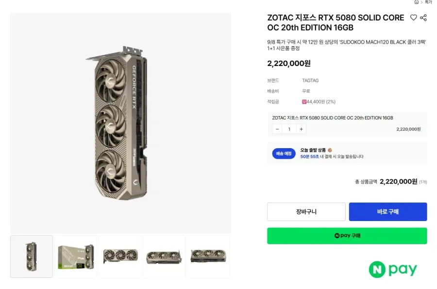 조텍 RTX5080 솔리드 20주년 모델