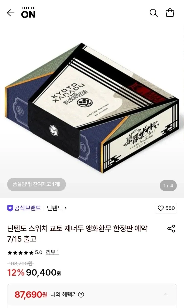 교토 재너두 한정판 / 87,690원 / 배송비