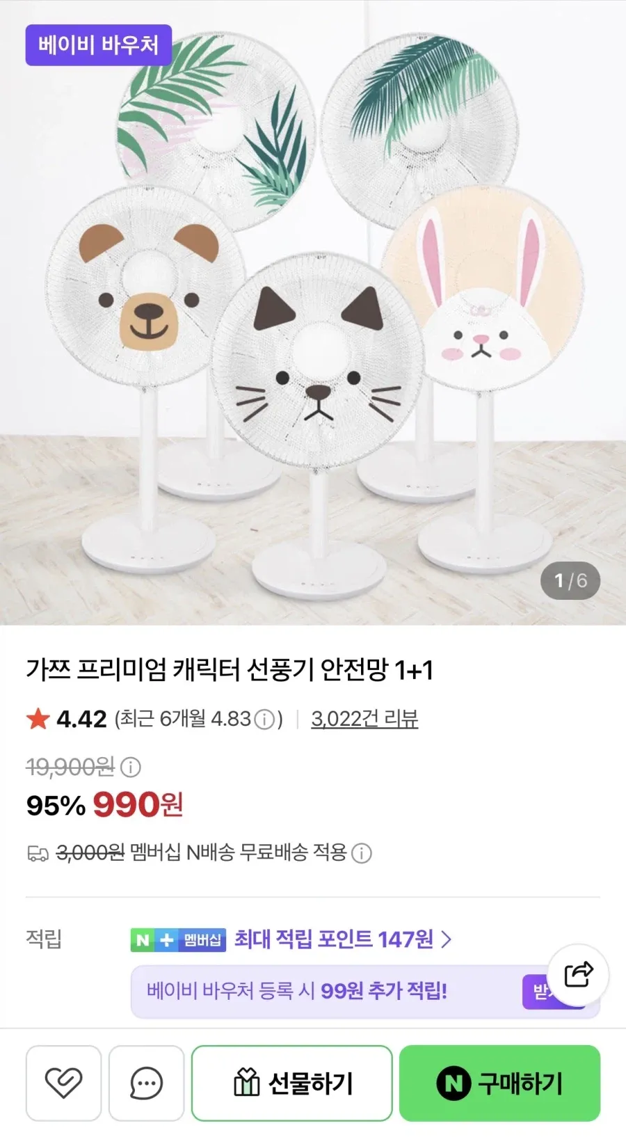 가쯔 선풍기 안전망1+1