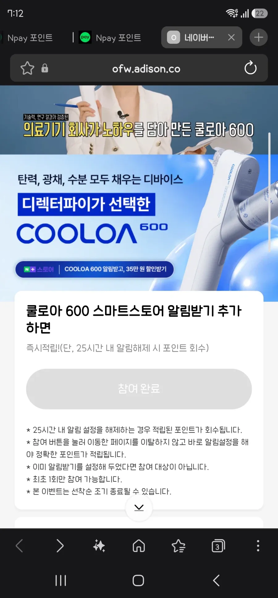 쿨로아 알림받기