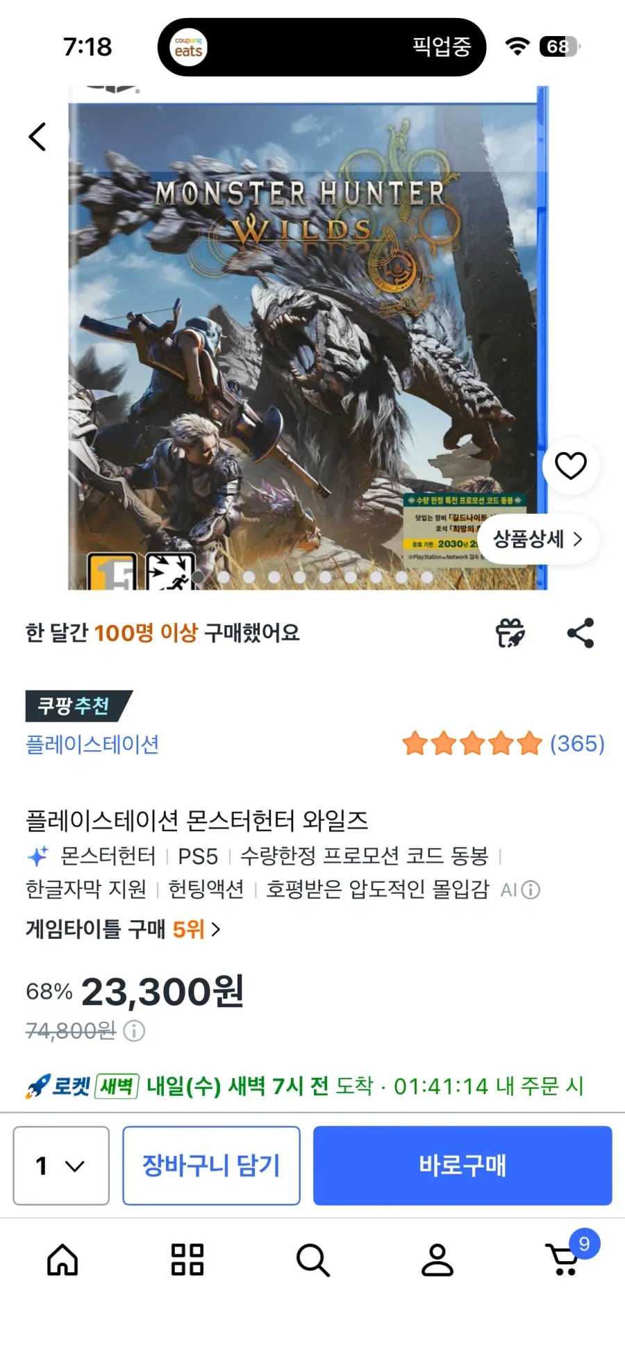 PS5 몬스터헌터 와일즈