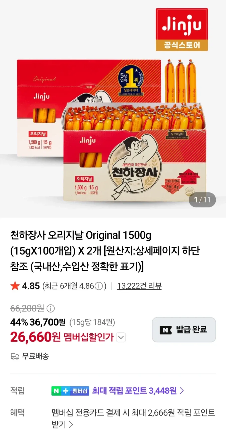 천하장사오리지날 1500gX2박스