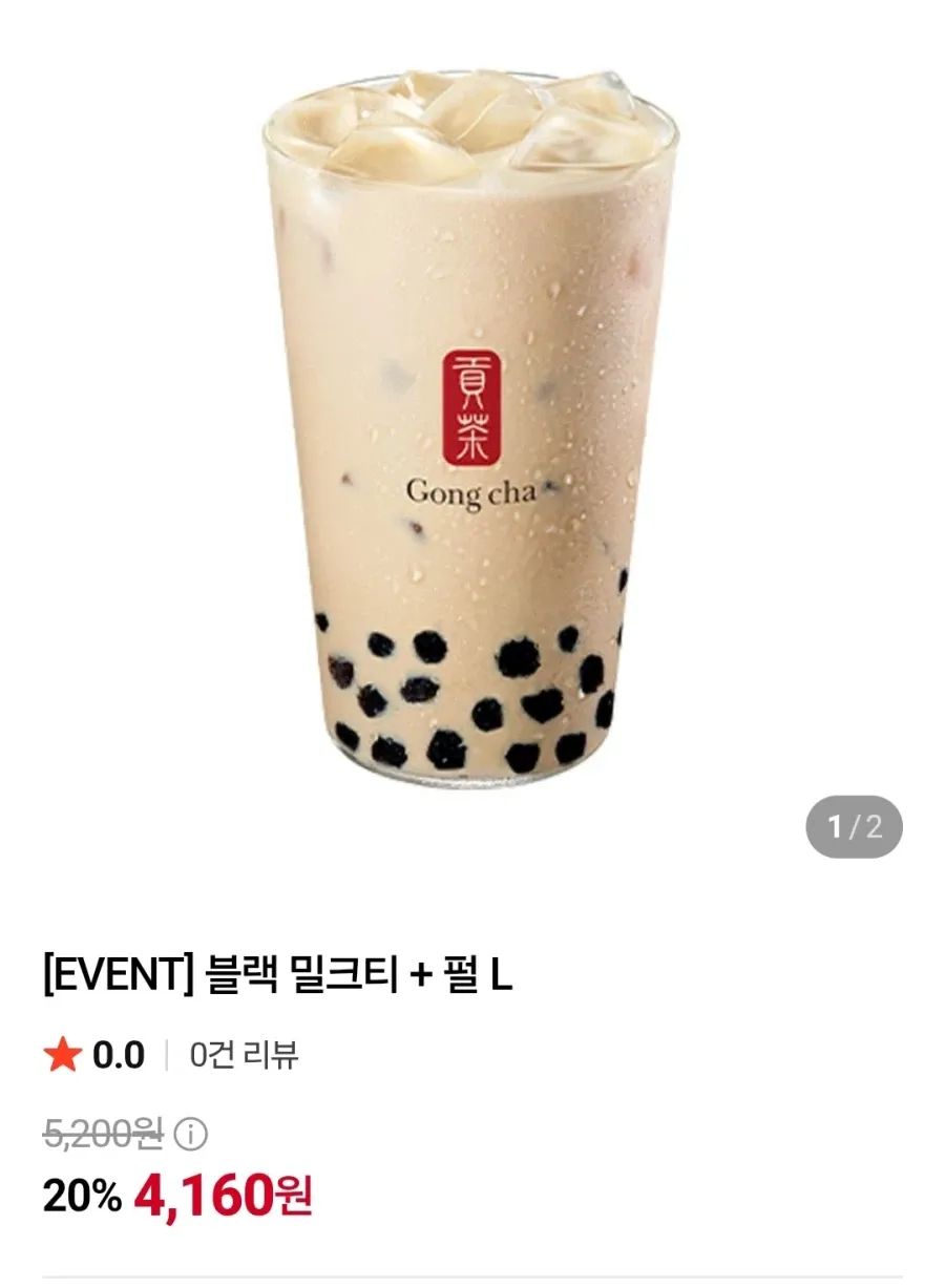 공차블랙밀크티+펄 L 외 20%