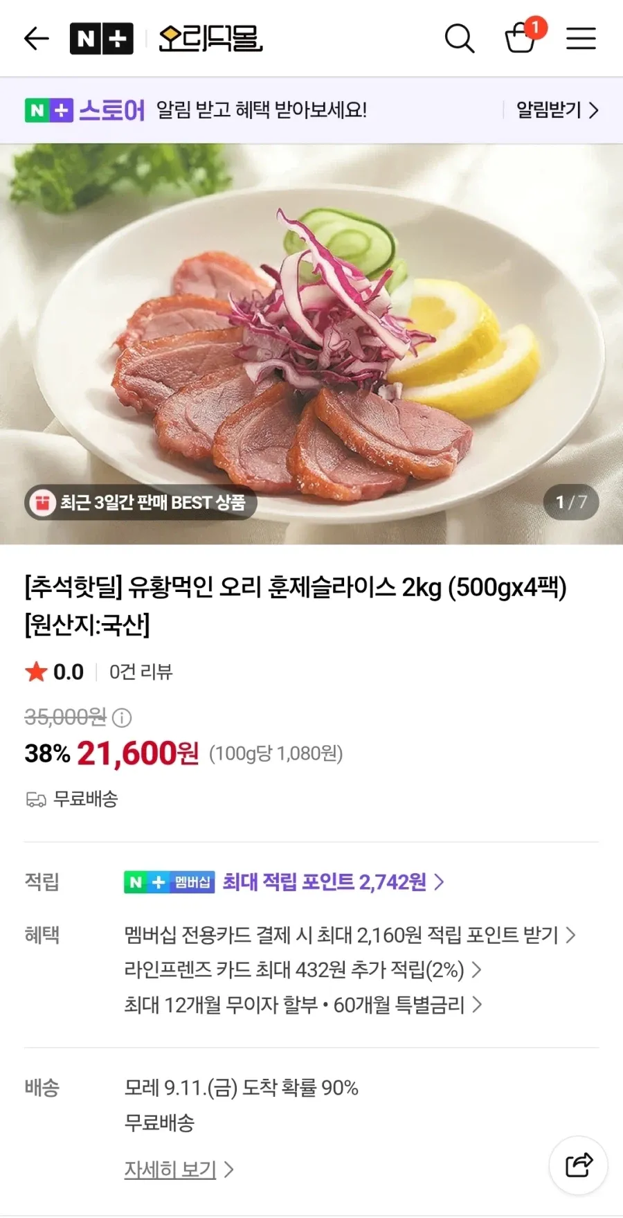 유황먹인 오리 훈제 슬라이스 500g 4EA