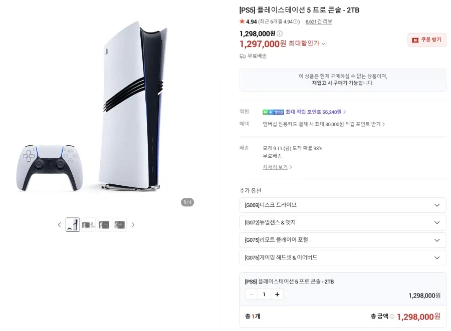 PS5 프로 2TB 정가판매 11시 오픈