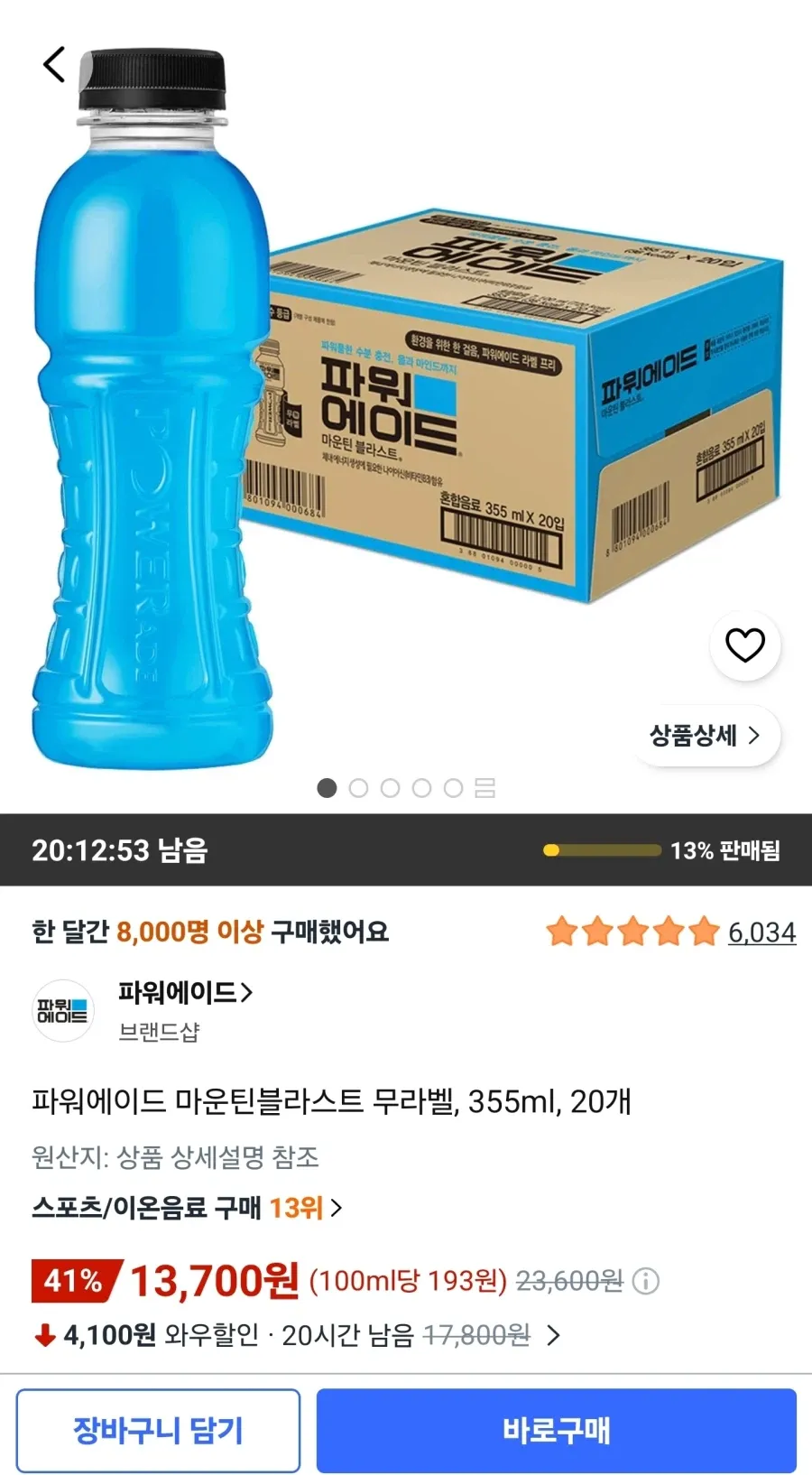 파워에이드 마운틴블라스트 355ml 20개