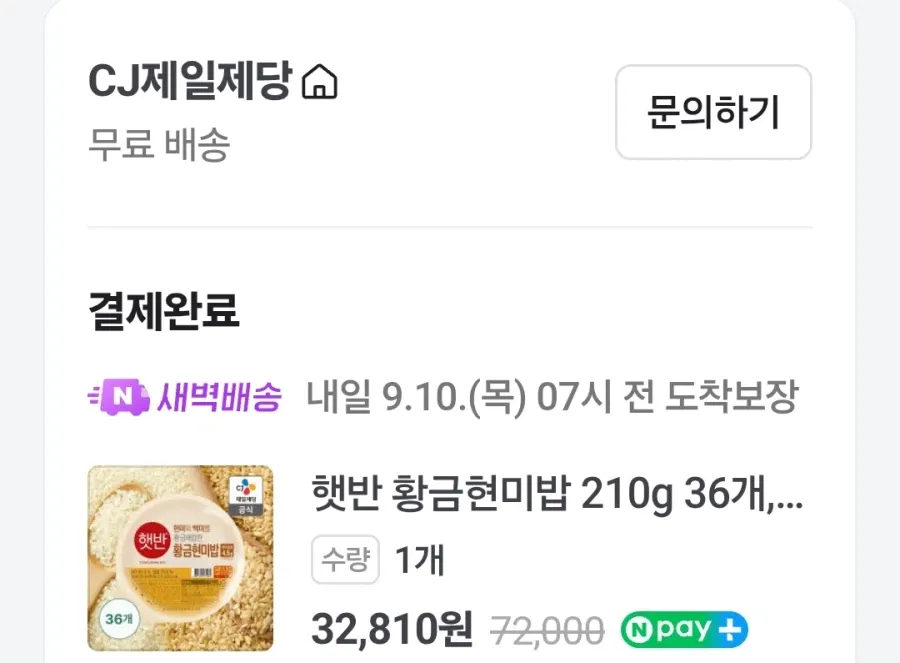 CJ 황금현미밥 210g 36개