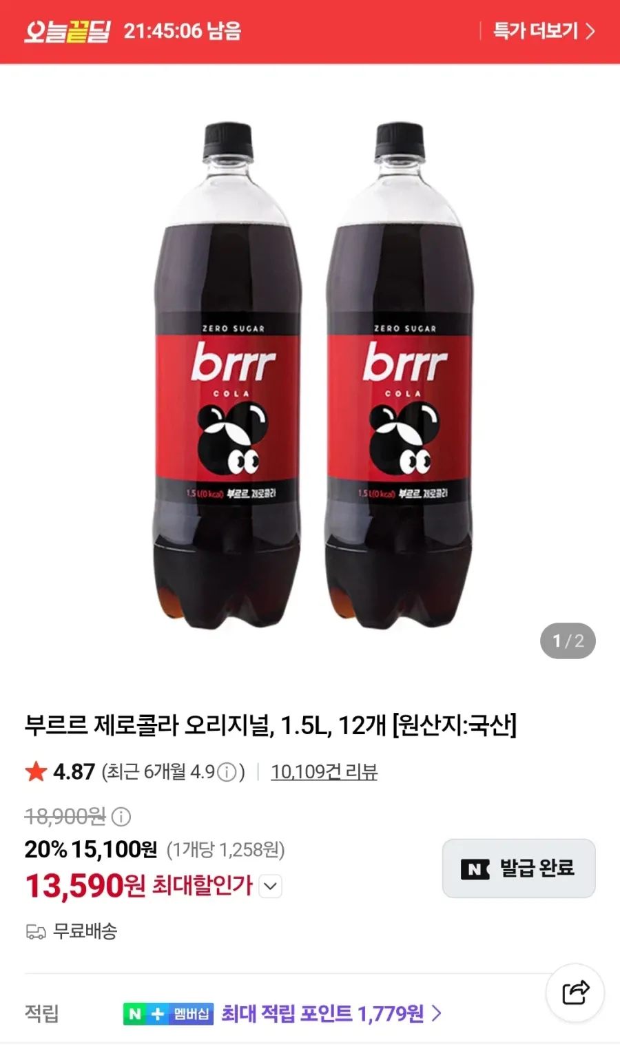 부르르 제로콜라 오리지널 1.5L 12개