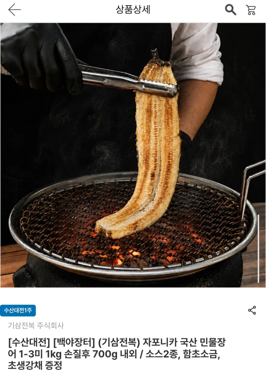 자포니카 국산 민물장어 3미 1kg (손질후 700g)