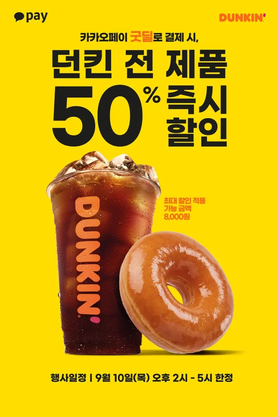 오후 2~5시 카카오페이 결제시 50% 할인