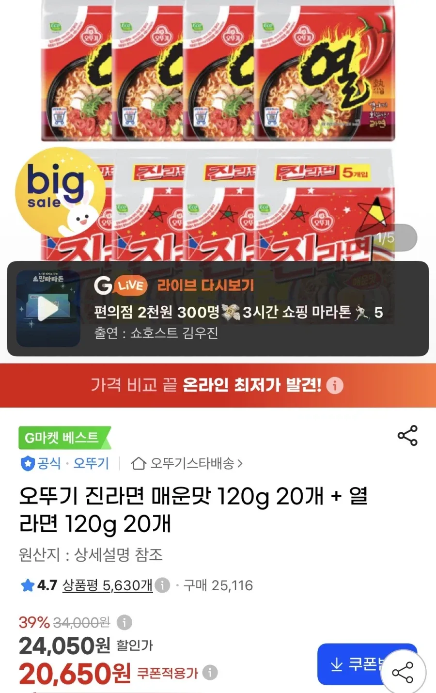 진라면 매운맛 20개 + 열라면 20개