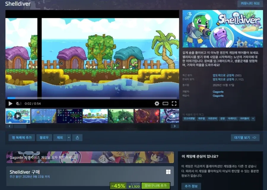 Shelldiver 할인